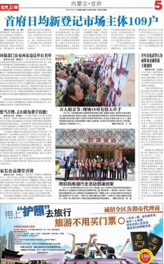 2015年5月18日北方新报(5)_正北方网