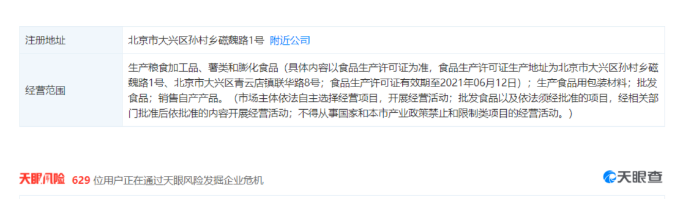 百事公司回应涉事工厂产品:不是百事可乐是乐事薯片