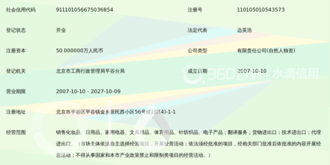 北京俪秀仰珠化妆品
