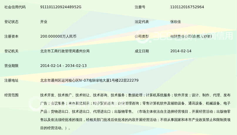 中智悦图(北京)信息技术