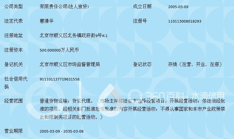 北京德旺达物流