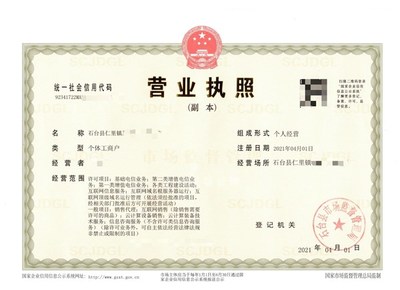 石台县颁发首张经营范围规范化登记营业执照
